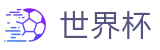 2026美加墨世界杯 · 世界杯赔率分析表 | 2026世界杯官方网址